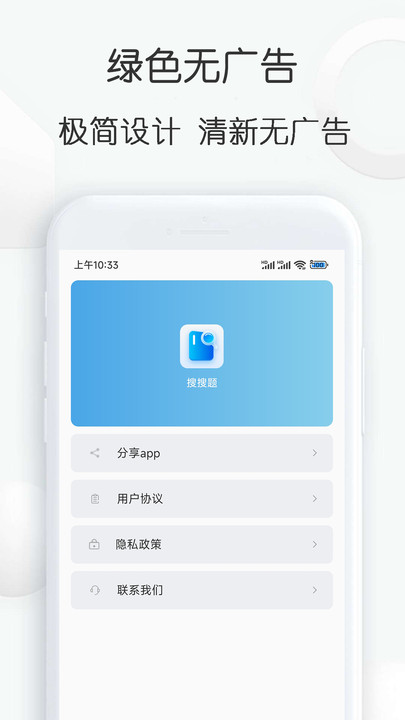 搜搜题正式版截图2