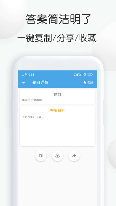 搜搜题正式版截图3