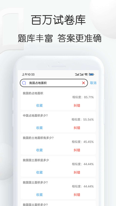 搜搜题正式版截图4