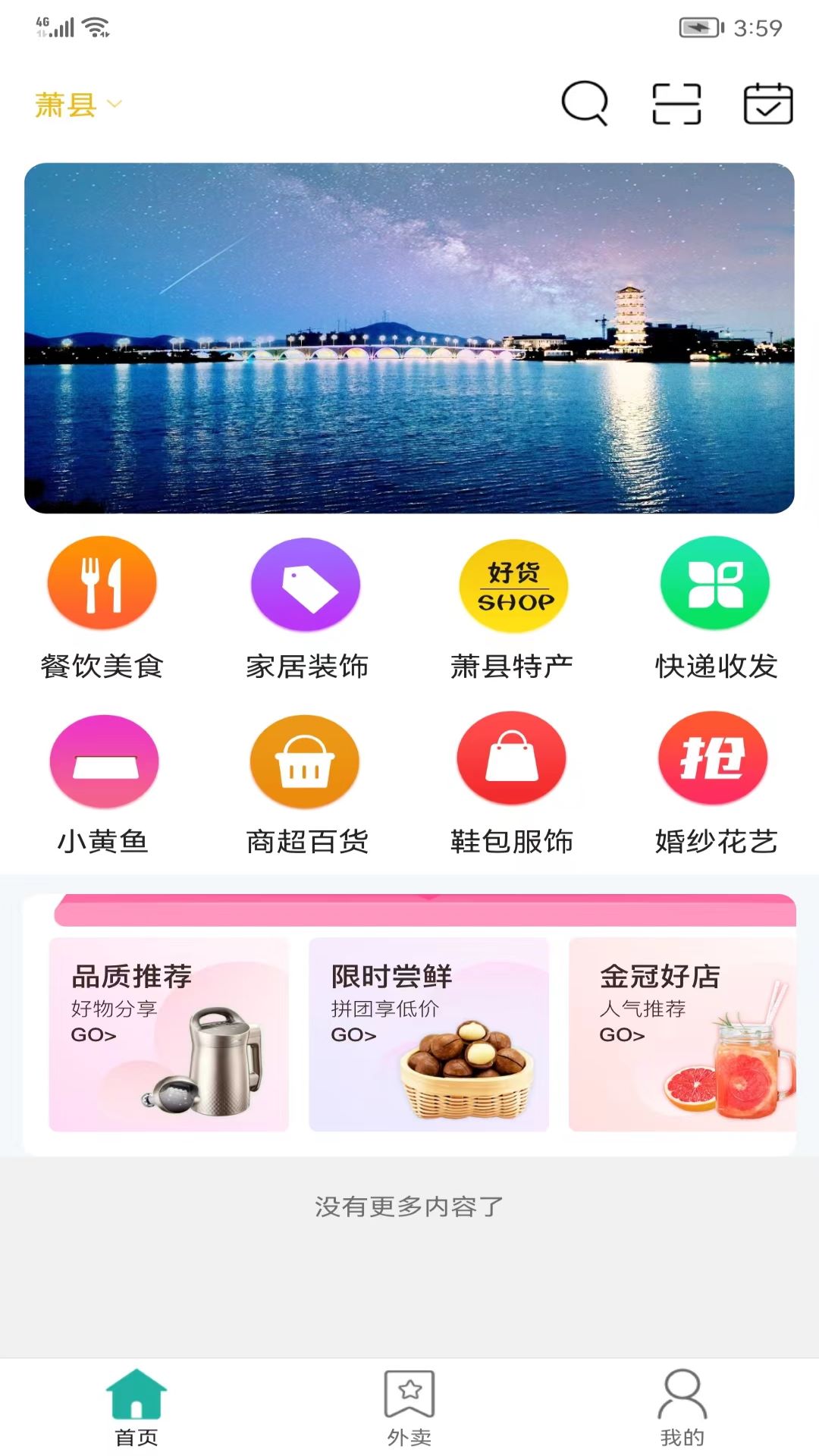 萧易购ios版截图3