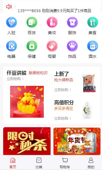 仟选购物网页版截图4