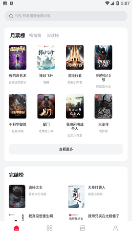 月鼠小说最新版截图4