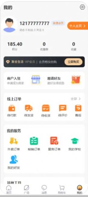 集合生活完整版截图2