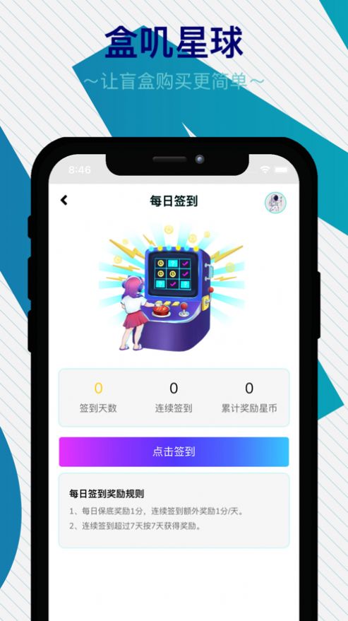 盒叽星球完整版截图2