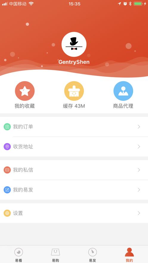 易看易购官方版截图2