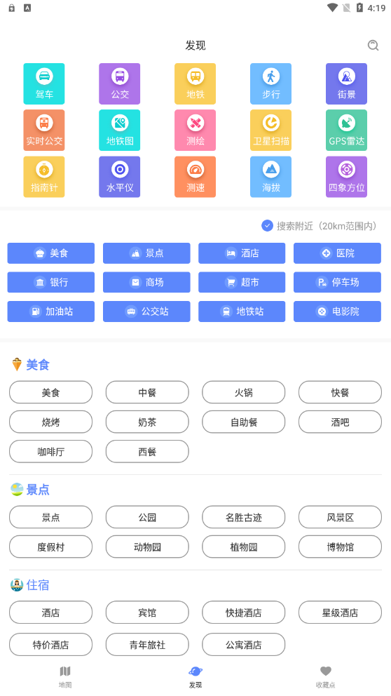 剪应导航地图官方版截图3