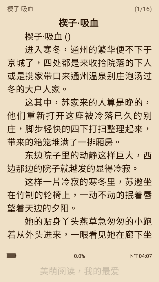 美萌小说官方版截图4