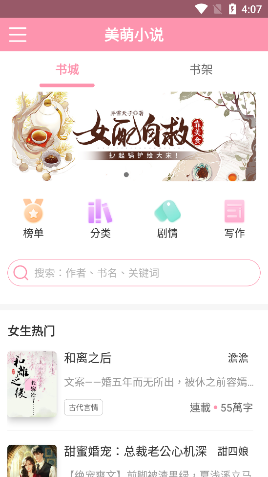 美萌小说官方版截图3