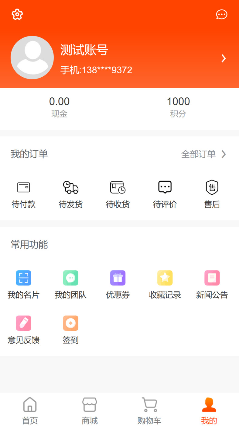 星链商城app官方版