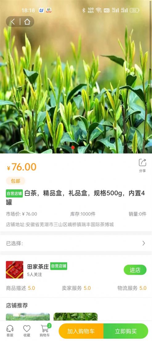 一灯茶网官方版截图2