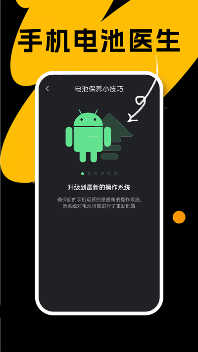 悦悦手机电池医生免费版截图3