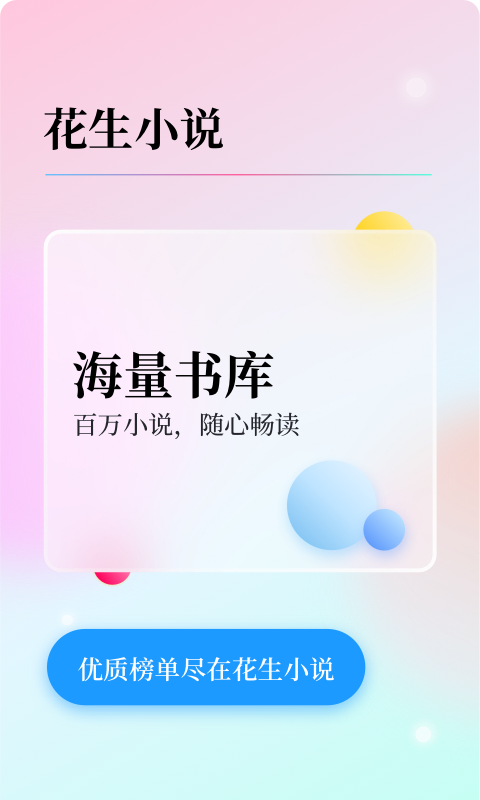 花生免费小说完整版截图2