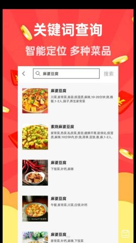 家用菜谱大全安卓版截图2