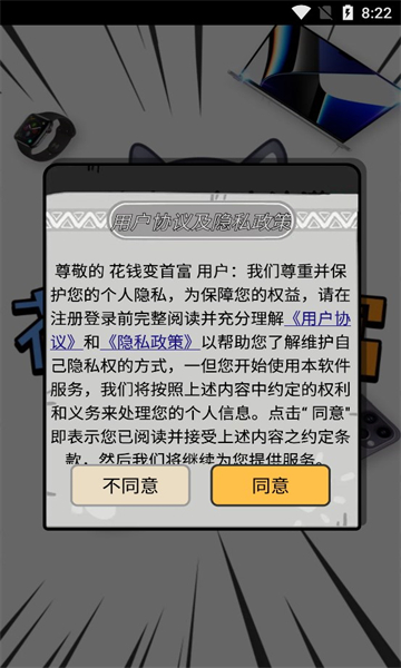 花钱变首富无限制版截图2