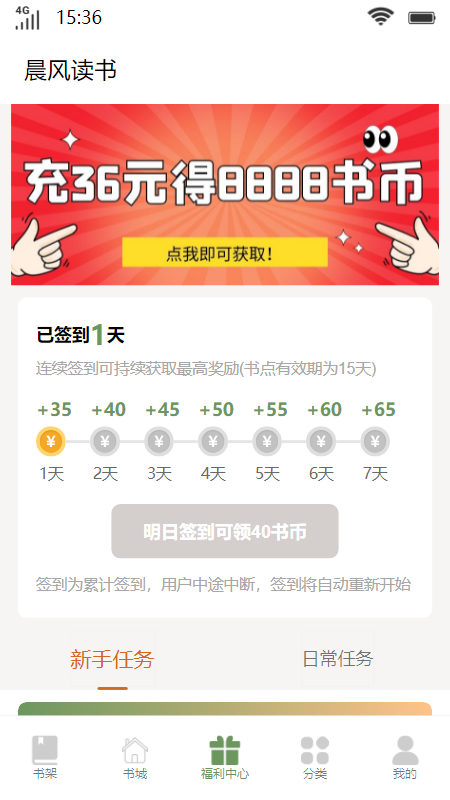 晨风读书正式版截图4