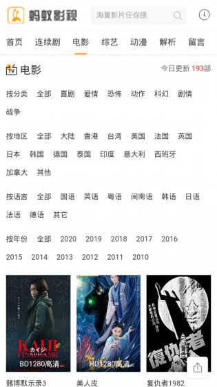 黑蚂蚁影视2023版截图2