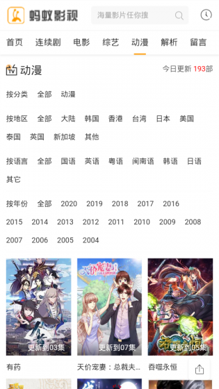 黑蚂蚁影视2023版截图3