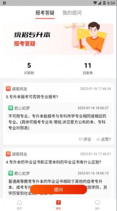 233网校专升本官方版截图3