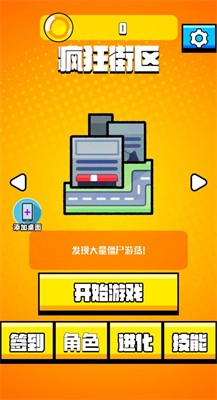 老六哪里跑免费版截图2