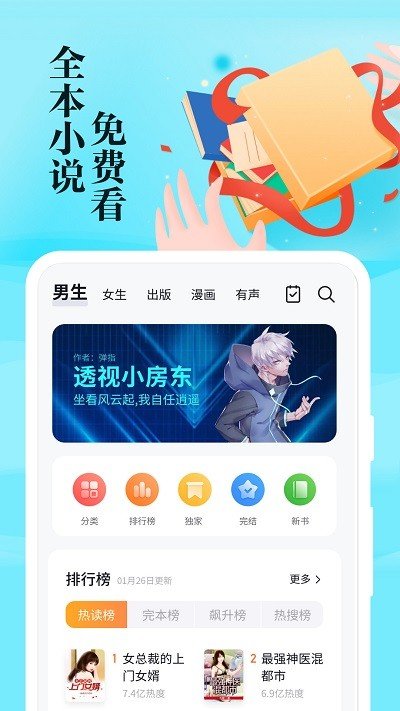 掌阅全本免费txt小说无限制版截图3