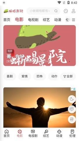 蜥蜴影院APP正版截图3