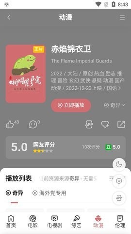 蜥蜴影院APP正版截图2