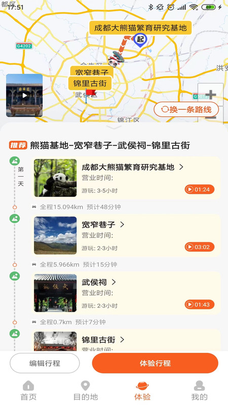 欢萌旅行破解版截图3