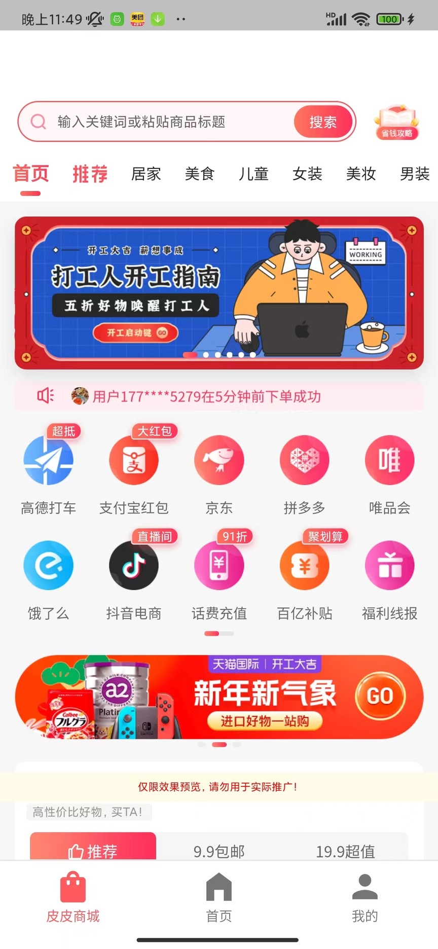 皮皮圈无限制版截图2