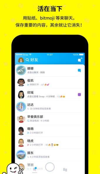 snapchat相机免费安装汉化版截图2