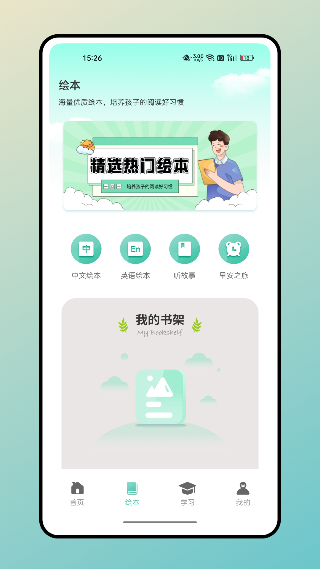 兔兔悦读官方版截图2