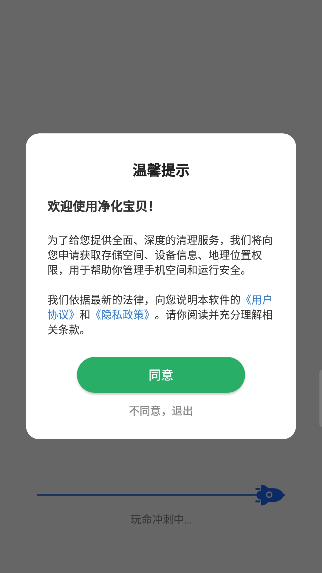 净化宝贝官方正版截图2