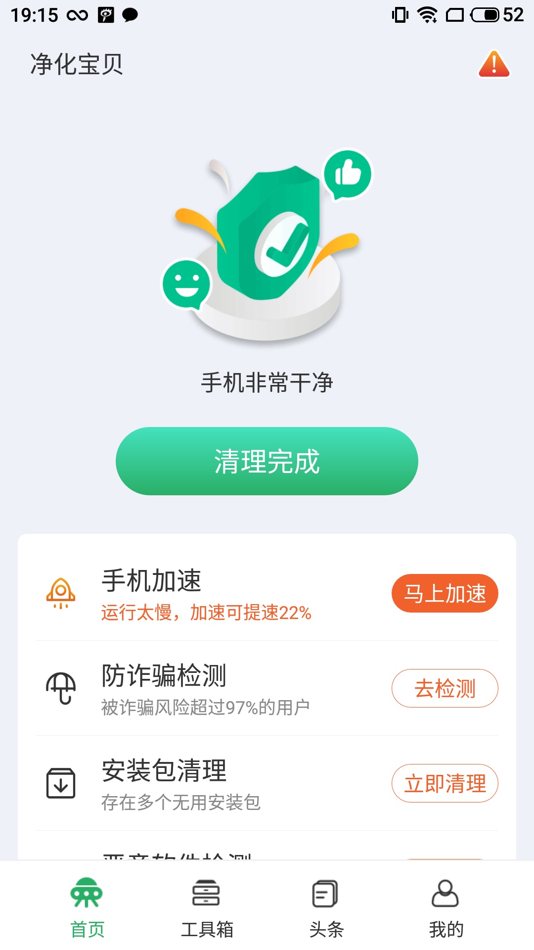 净化宝贝官方正版截图3