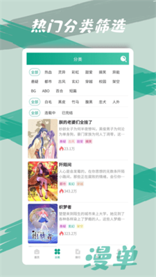 漫单漫画精简版截图3