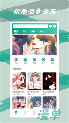 漫单漫画精简版截图2