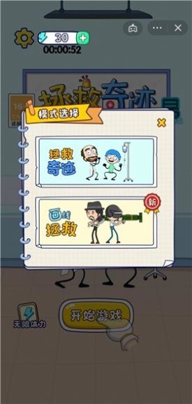 拯救奇迹网页版截图2