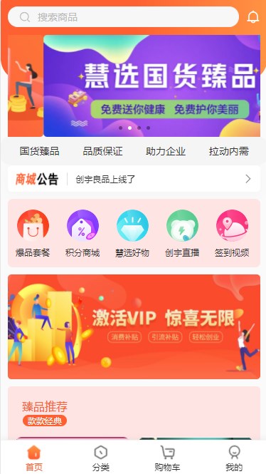 创宇良品网页版截图2