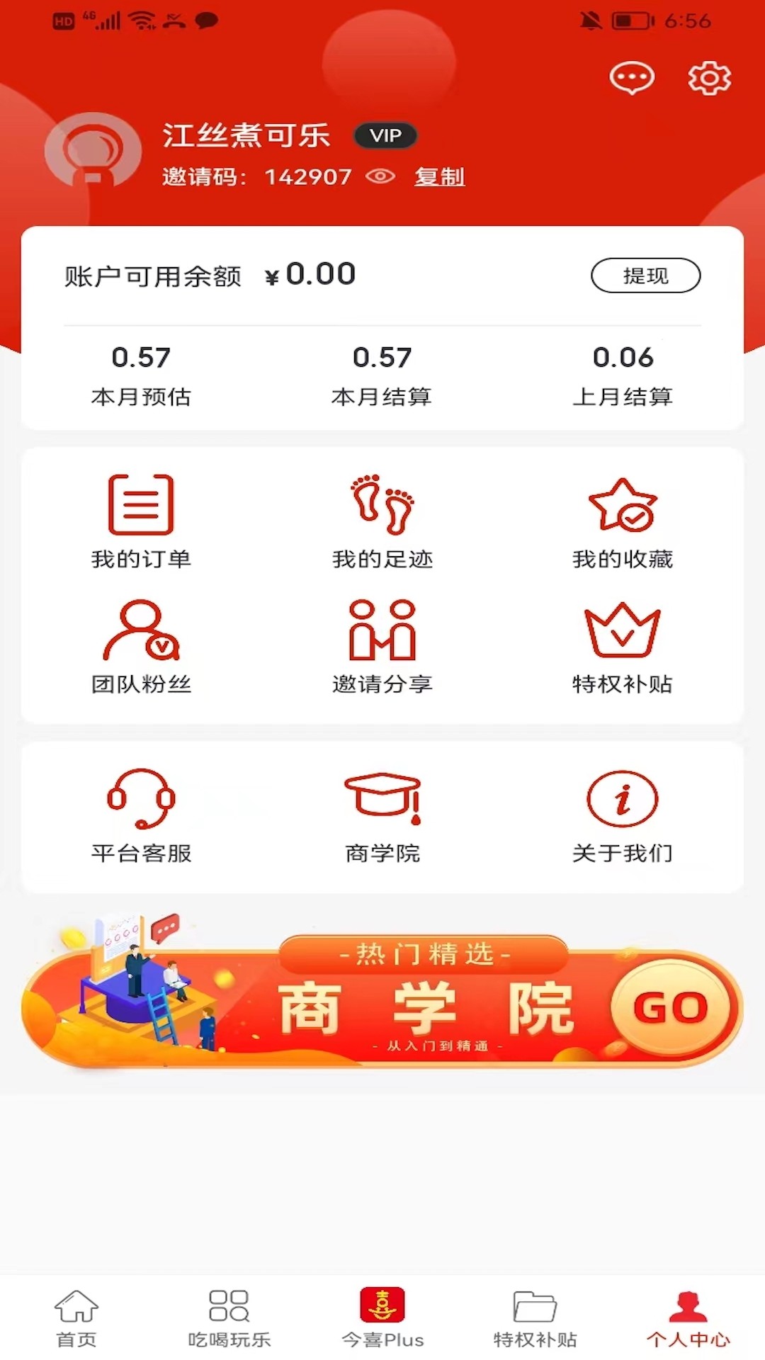 今喜商城去广告版截图2