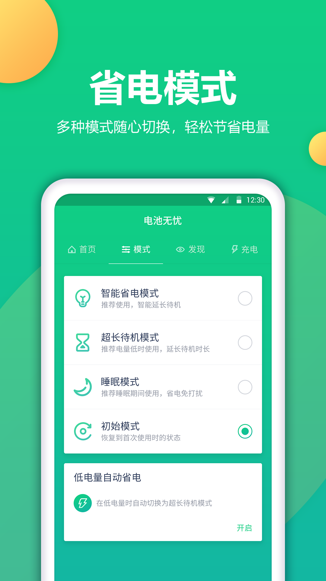 耗电优化大师汉化版截图3