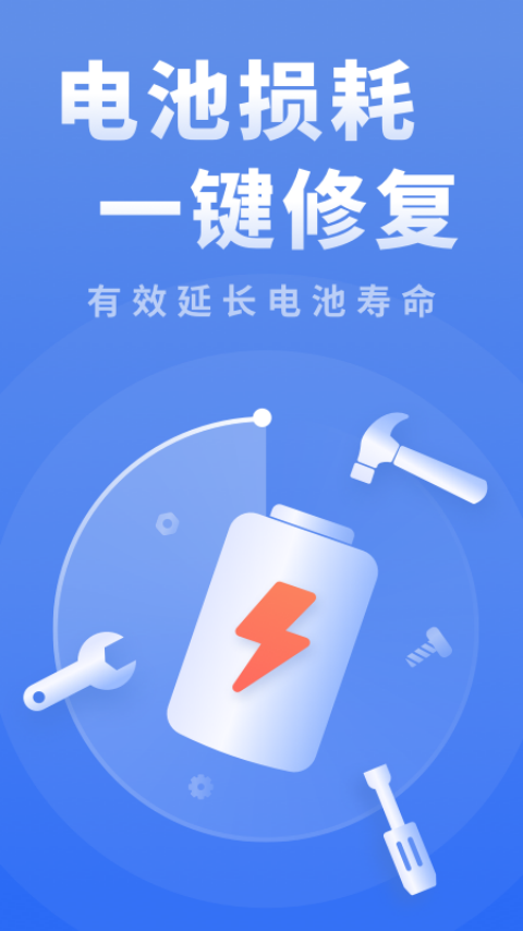 耗电优化大师最新版截图4