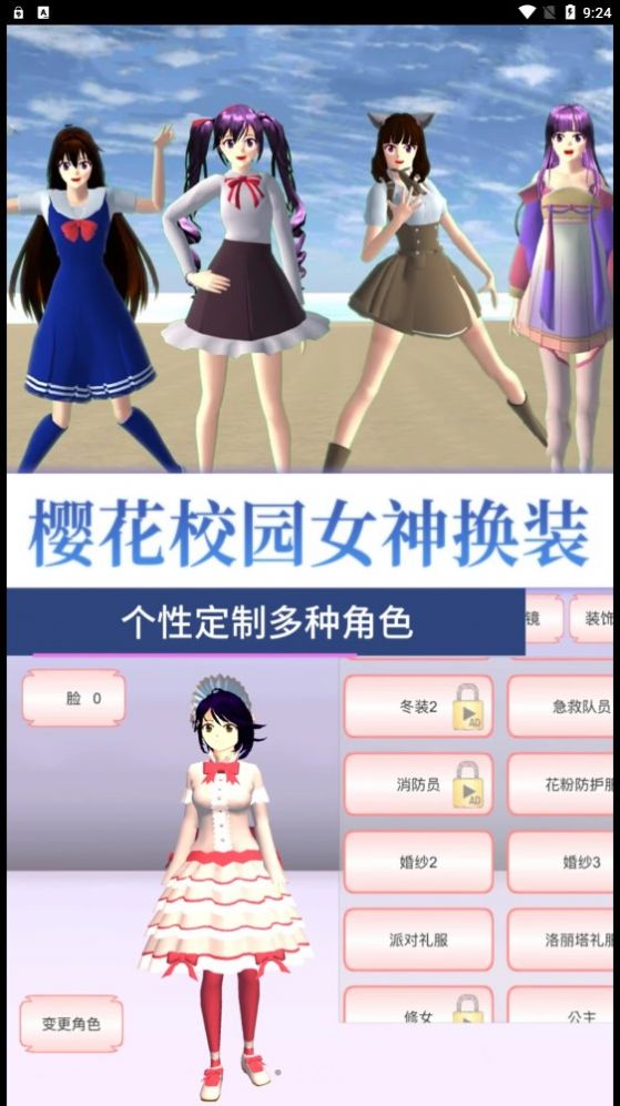 樱校小镇世界体验服版截图3