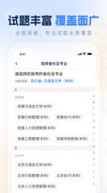 之了学历完整版截图3