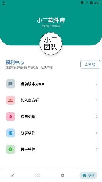 小二软件库去广告版截图2