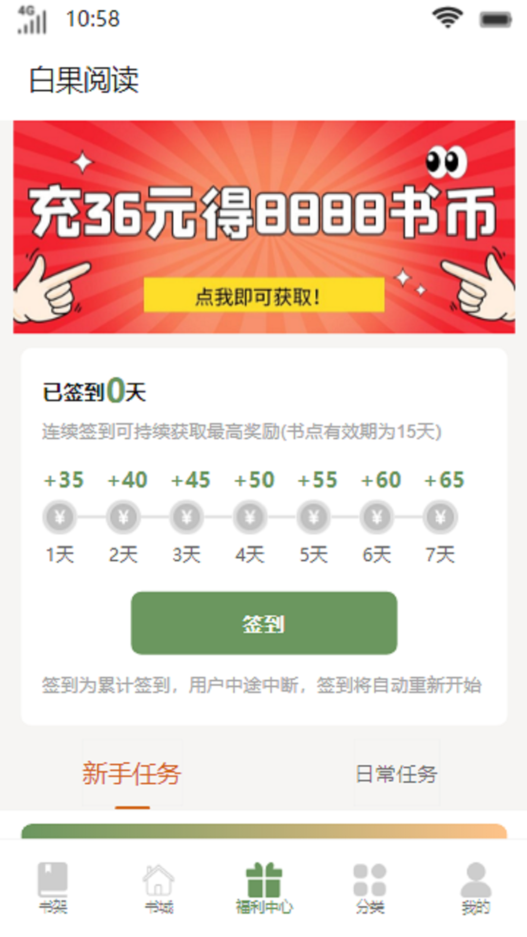 白果阅读破解版截图3