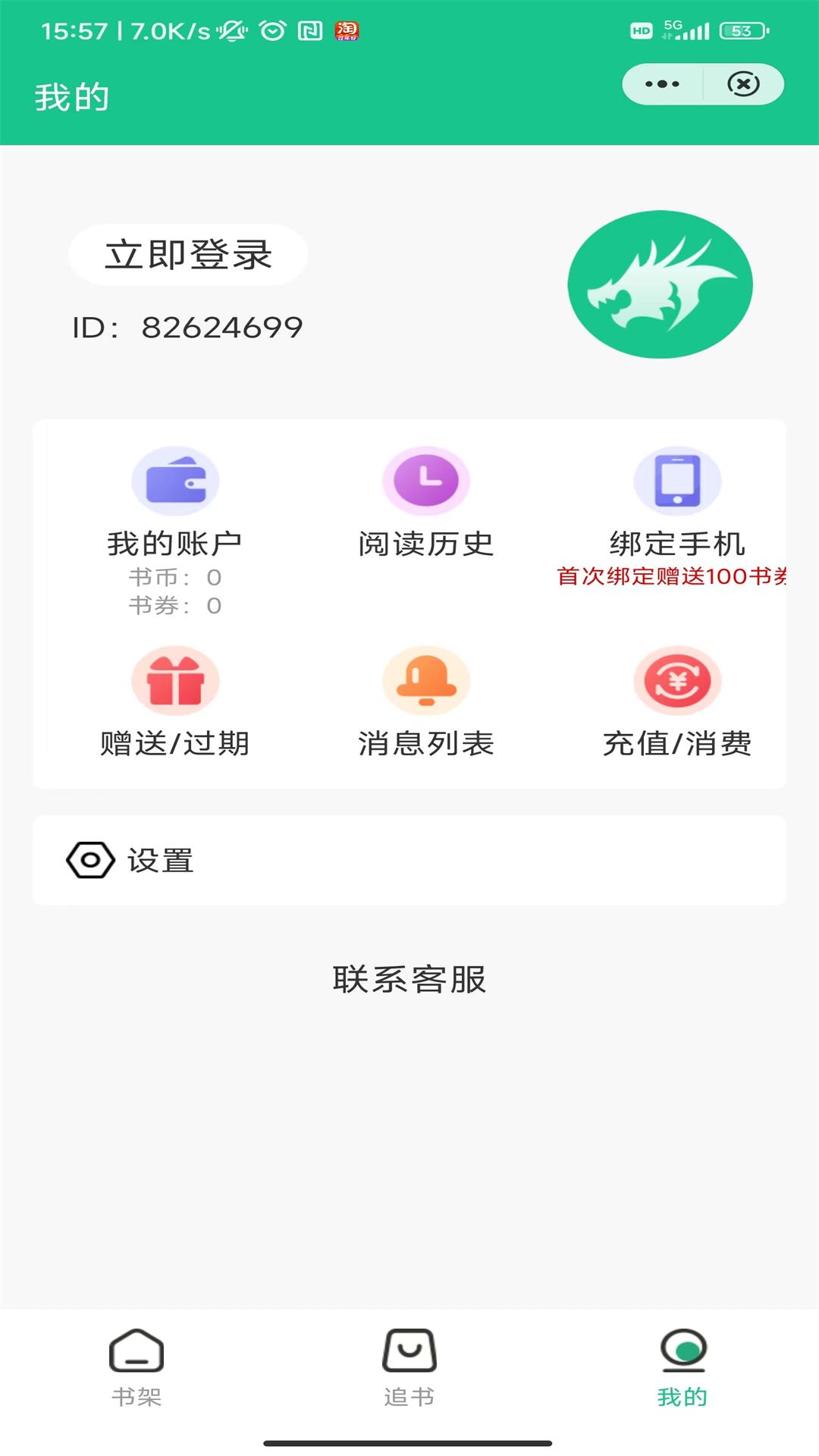 蟠龙阅读免费版截图2