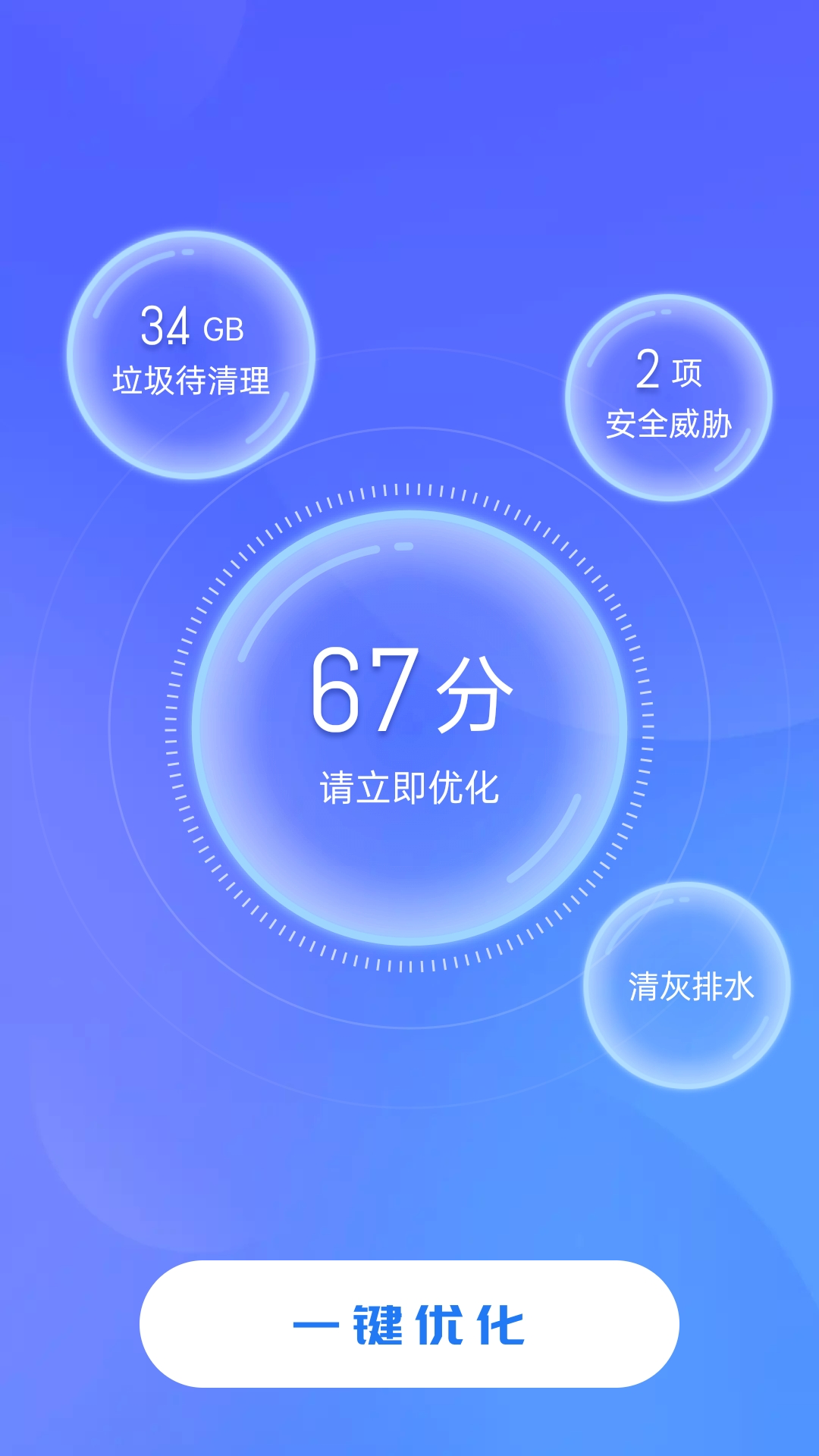 追风清理卫士免费版截图3