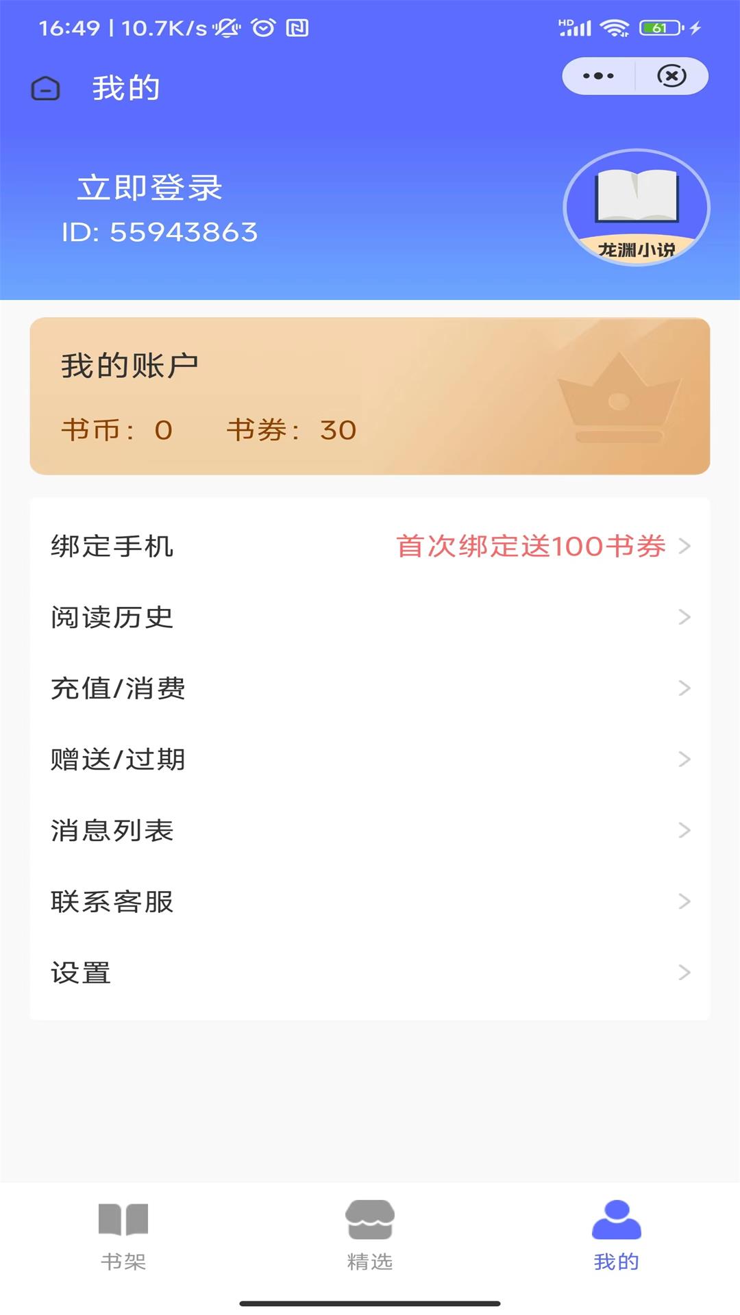 龙渊小说汉化版截图3