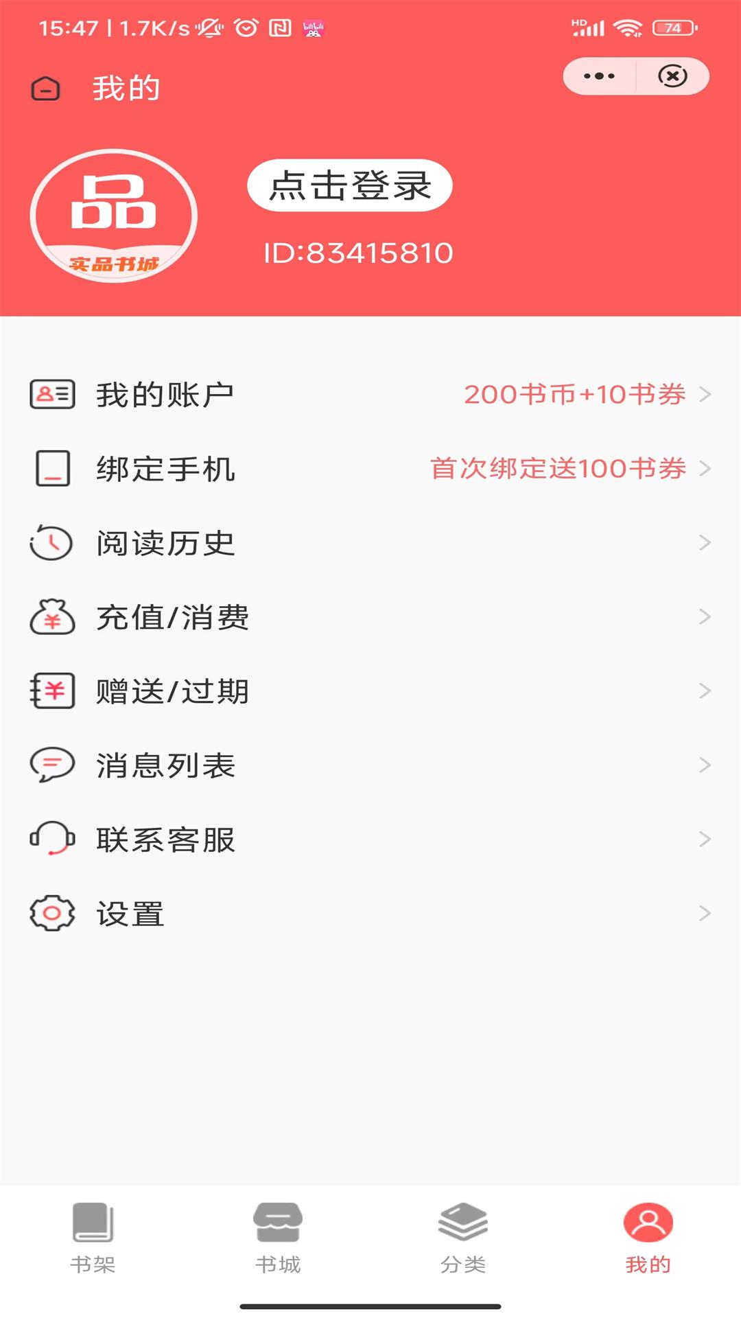 实品书城最新版本截图3