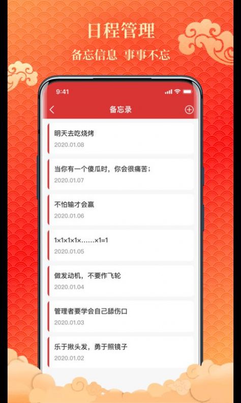 吉日万年历官方版截图3