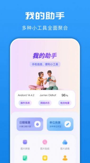 手机换机克隆管家汉化版截图3