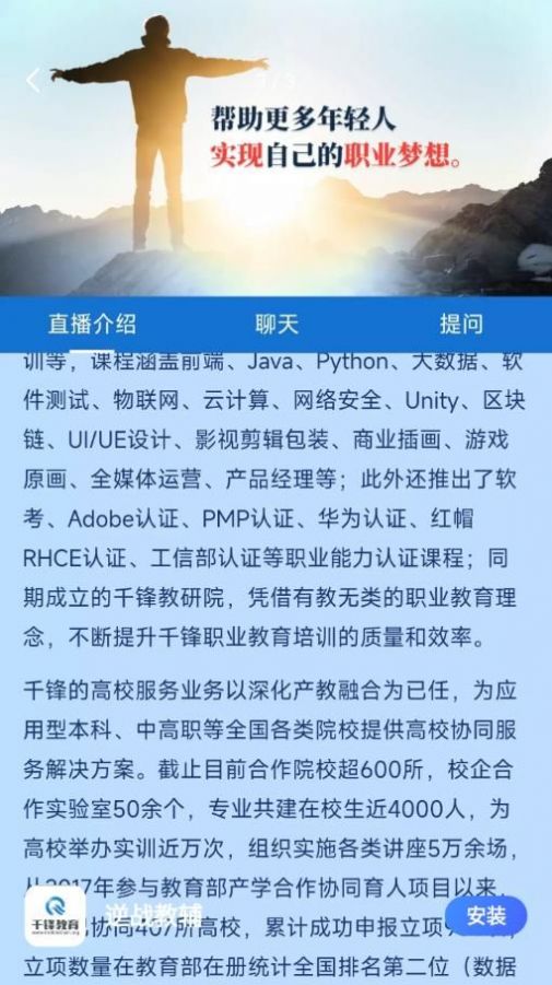 逆战教辅官方版截图3